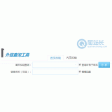 乳山网站外链查询工具