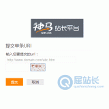 乳山神马搜索网站提交入口