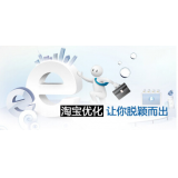 乳山淘宝搜索关键词SEO时代已经没落