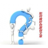 乳山赵旭隆:seo伪原创文章是如何做出来的