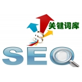 乳山如何选择网站需要优化的关键词